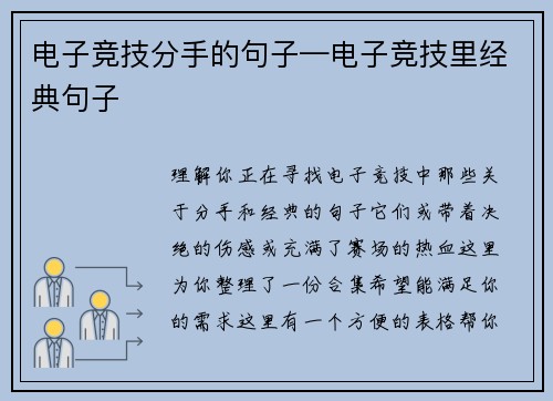 电子竞技分手的句子—电子竞技里经典句子
